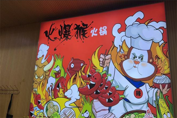 火爆猴小火锅