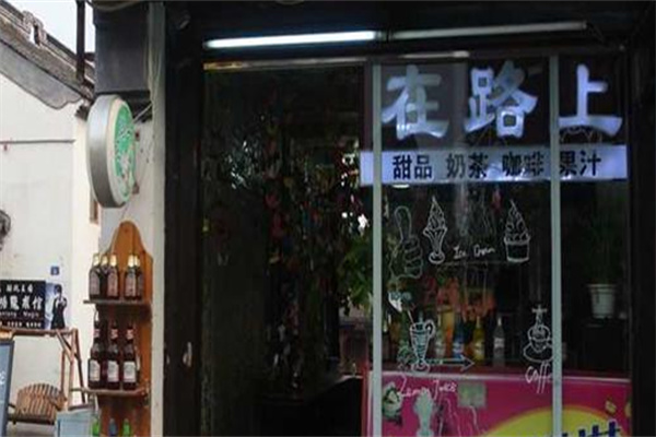 在路上奶茶