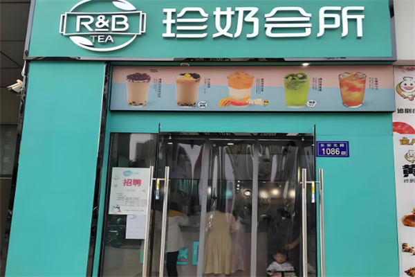 r&b奶茶 r&b奶茶