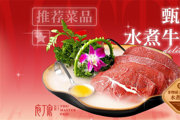 庖丁家牛肉火锅 庖丁家牛肉火锅