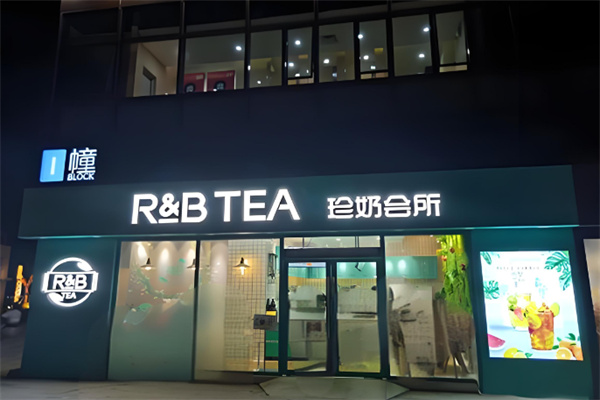 r&b奶茶 r&b奶茶