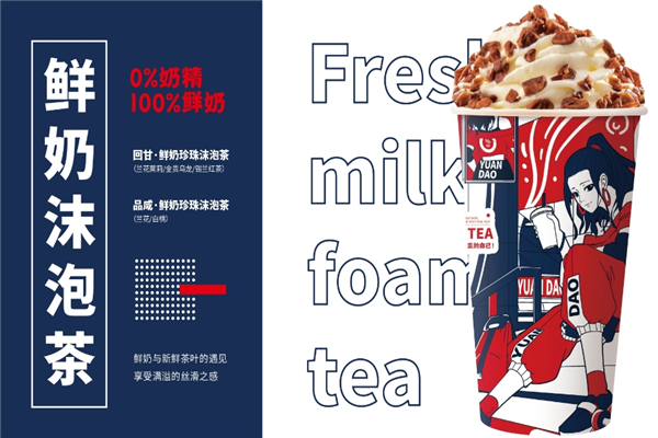 原道鲜奶茶 原道鲜奶茶