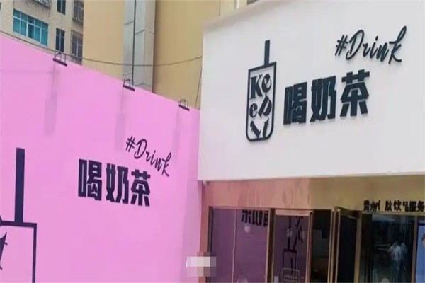 keepit纤奶茶加盟 keepit纤奶茶加盟