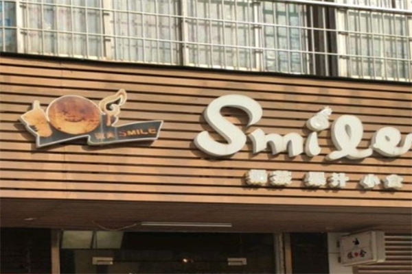 smile奶茶