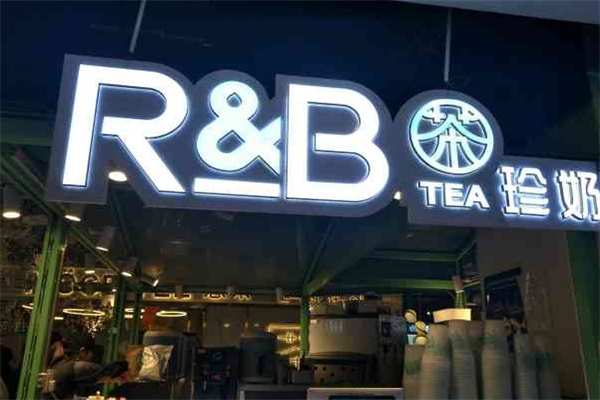 r&btea奶茶