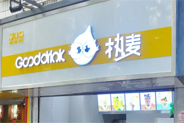 热麦奶茶