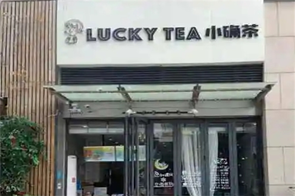 lucky奶茶
