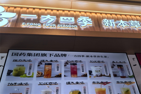 一方四季本草鲜奶茶