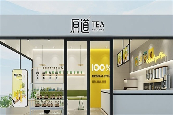原道鲜奶茶 原道鲜奶茶