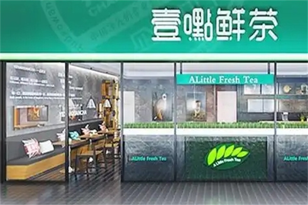 一点鲜茶奶茶