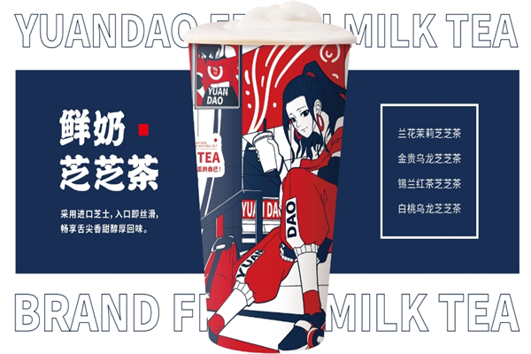 原道鲜奶茶 原道鲜奶茶