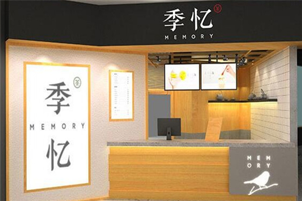 季忆奶茶