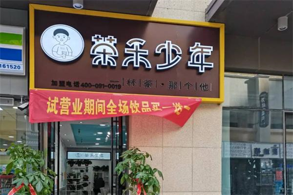 茶禾少年奶茶