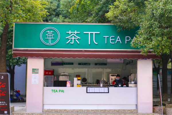 茶兀奶茶