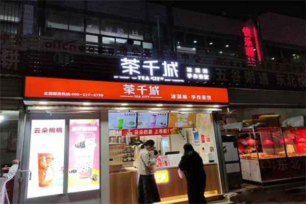茶千城奶茶