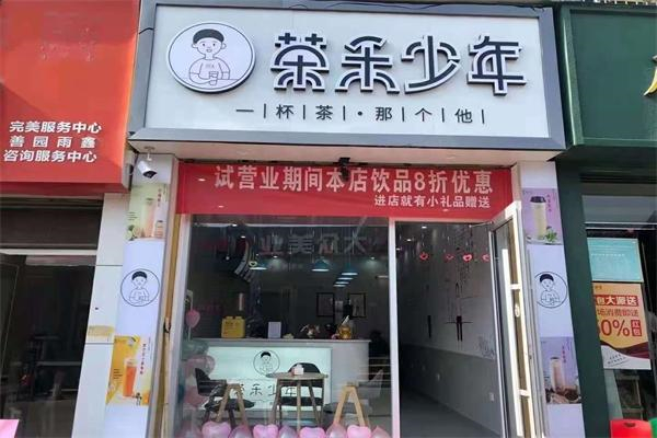 茶禾少年奶茶
