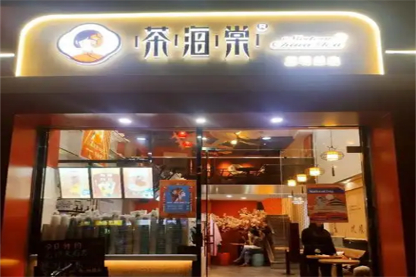 茶海棠奶茶茶饮