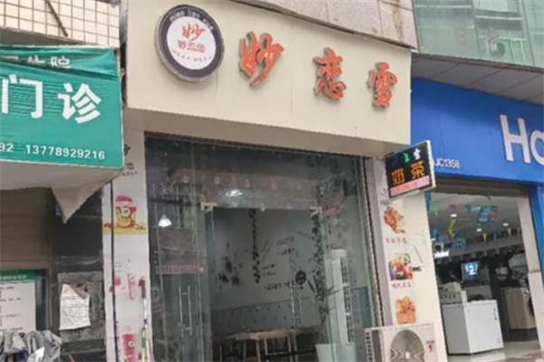 妙恋雪奶茶