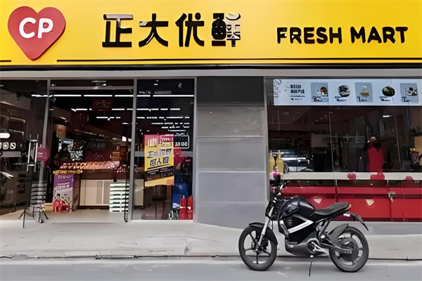 正大优鲜便利店 正大优鲜便利店