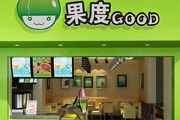 果度饮品