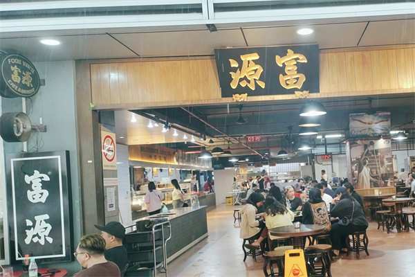 富源饮品