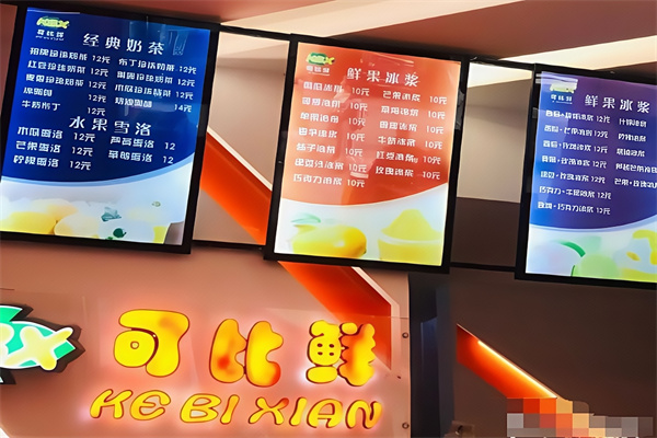 可比鲜饮品