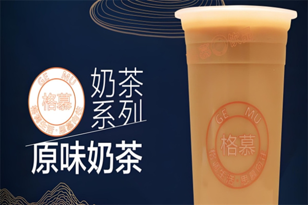 格慕饮品 格慕饮品