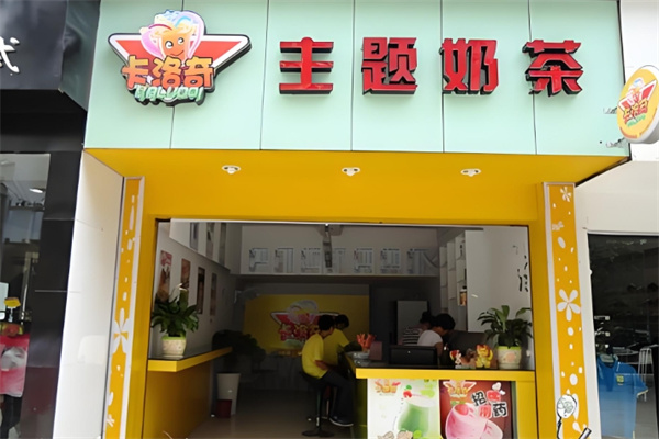 卡洛奇饮品