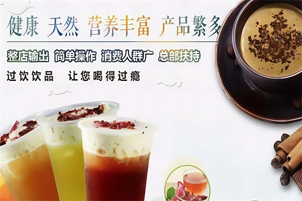 过饮饮品 过饮饮品