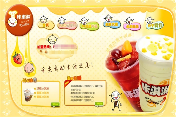 咔淇淋潮人饮品 咔淇淋潮人饮品