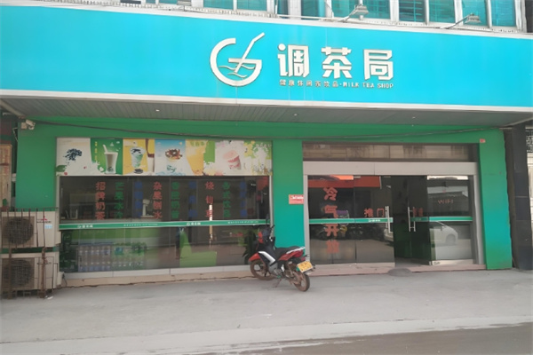 调茶局饮品 调茶局饮品