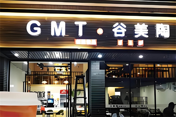 谷美陶创意饮品