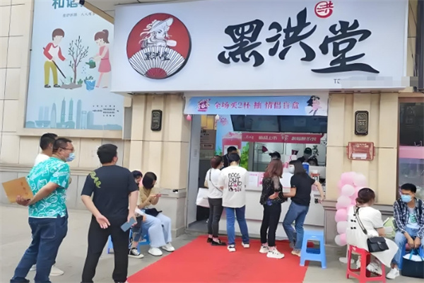 黑洪堂饮品