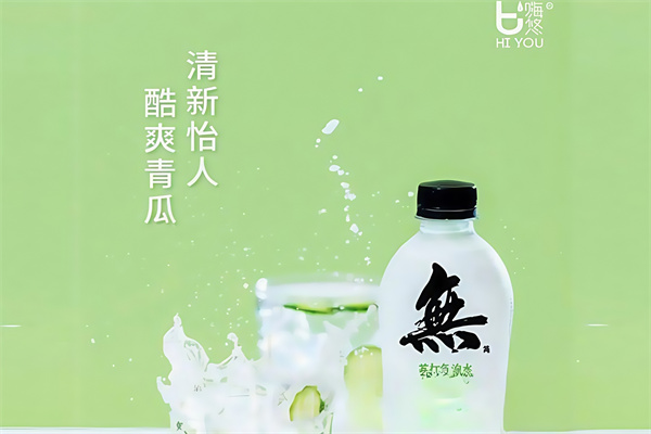 嗨悠饮品
