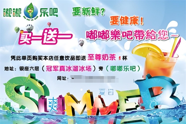 嘟嘟乐吧饮品 嘟嘟乐吧饮品