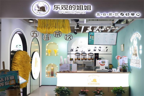 乐观的姐姐奶茶加盟 乐观的姐姐奶茶加盟