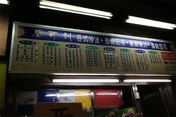 葵可利饮品