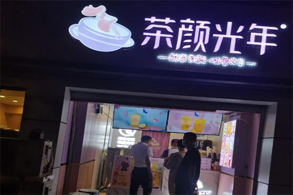 茶颜光年奶茶