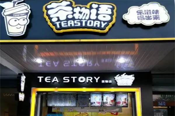 茶物语连锁奶茶