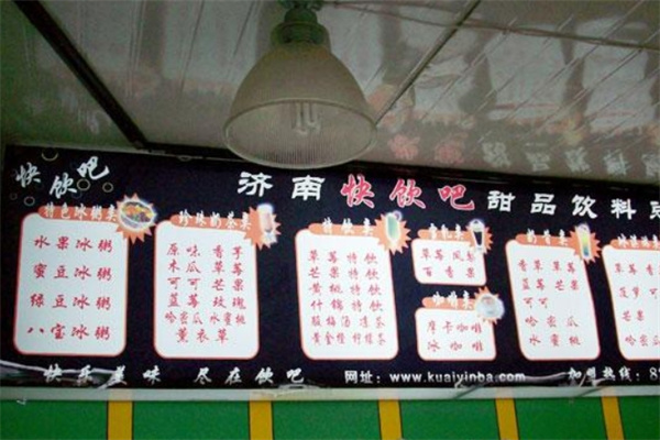 快饮吧饮品