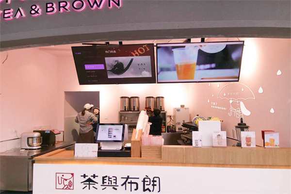 茶与布朗奶茶