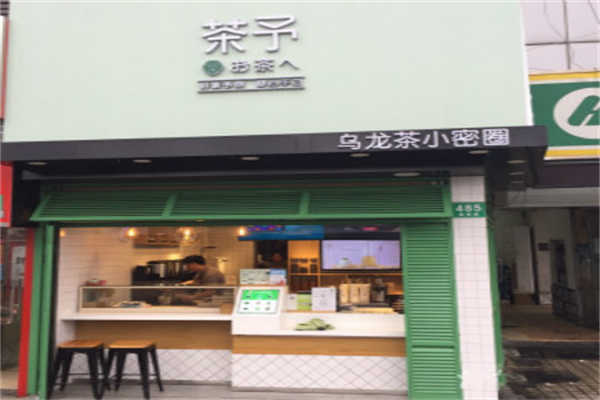 茶予奶茶