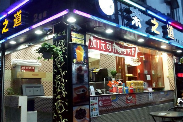 茶之道奶茶