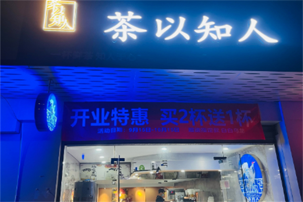 茶以知人奶茶