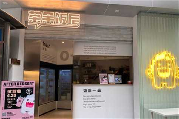 茶余饭后奶茶