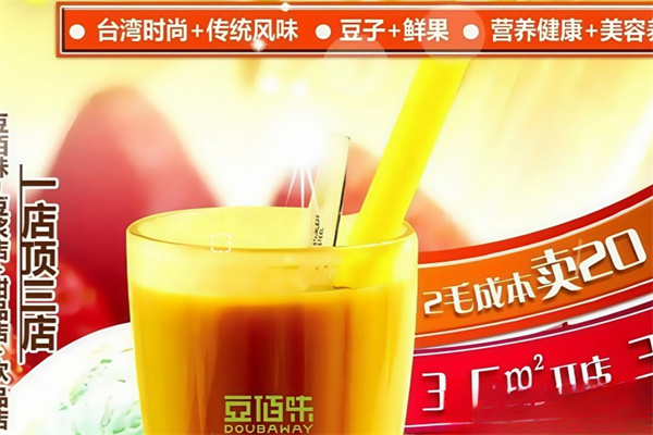 豆佰味饮品