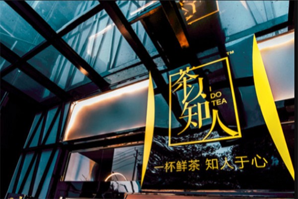茶以知人奶茶