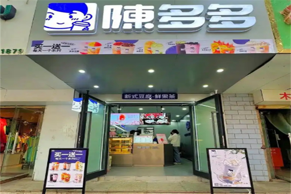 陈多多仙草屋奶茶