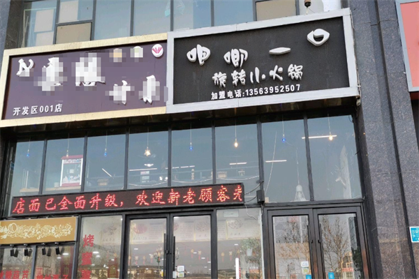 吧唧一口小火锅