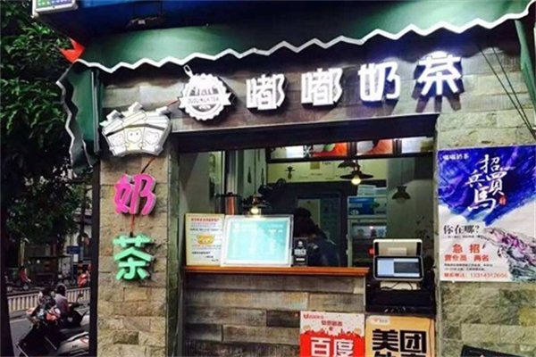 嘟嘟奶茶